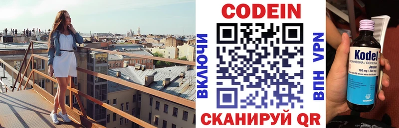 Кодеин напиток Lean (лин)  где купить наркотик  Ревда 